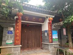 门面-李记厨艺堂精品食坊