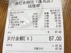 -南记食粥坊·宵夜大排档(莲花总店)