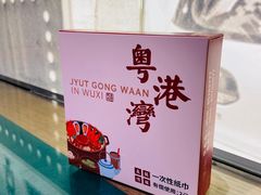 -粤港湾砂锅粥·宵夜(宝龙店)