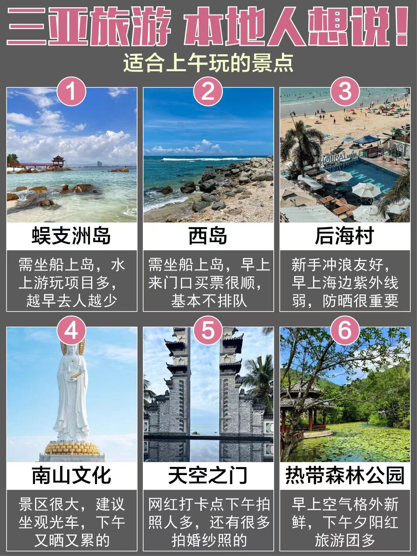 蜈支洲岛→私人订制→情人岛→后海渔村