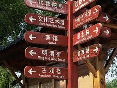 -盛世南宫影视城(北普陀影视城)