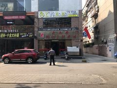 -老西安韩记三鲜煮馍(四府街店)