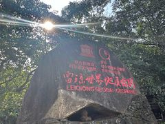 -海口火山口国家地质公园