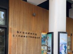 -百老汇电影中心(油麻地店)