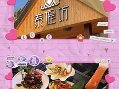 -泰堤坊(淡水体育馆店)