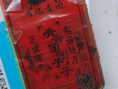 -葑门横街