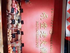 -吼堂老火锅(万寿宫店)
