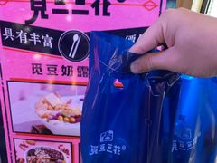 -觅豆豆花甜品(望平街店)