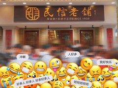 -民信老铺(双皮奶博物馆店)