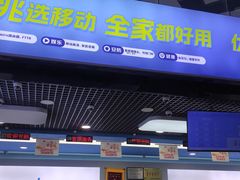 -中国移动(元通大厦营业厅)