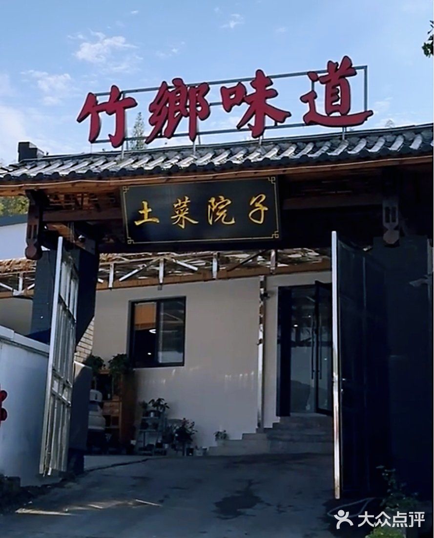 藏在安吉山中的宝藏土菜馆🤩|竹乡味道