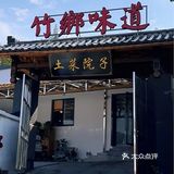 藏在安吉山中的宝藏土菜馆🤩|竹乡味道