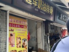 -建军奶油排骨