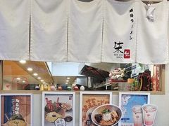 -柒鉦·日式豚骨拉麵(常德路店)