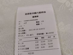 -东兴楼饭庄(六里桥店)