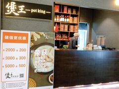 -煲王粤菜餐厅(中侨中心店)