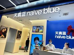 -天真蓝照相馆(五角场百联又一城店)