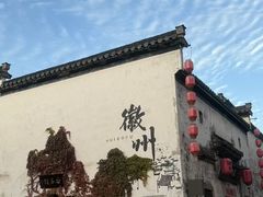 -黎阳老街