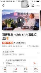 -丽妍雅集 Rubis SPA
