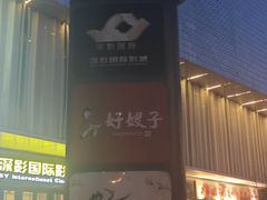 -好嫂子酱猪手•农家菜(学院南路店)