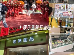-康乐(滨江道店)