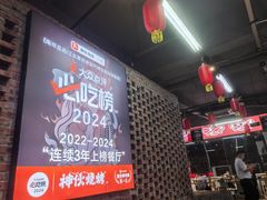 -神伙烧烤(南坪总店)