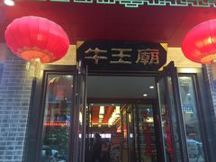 门面-牛王庙(桥头街店)