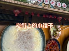 -艾麻子奶汤面(花园巷店)