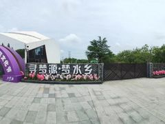 -上海杨姆庄园