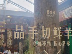 -东来顺饭庄(王府井步行街店)