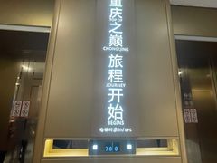 -WFC会仙楼观景台