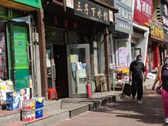 -三子下水馆(南十四道街151号店)