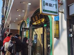 -黑窑厂糖油饼烤鸭·清真菜(旗舰店)