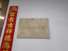 -Eziwish眼镜·蔡司授权店