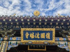 -护国法轮寺
