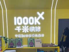 -千米手机电脑维修回收(丰庄茶城店)