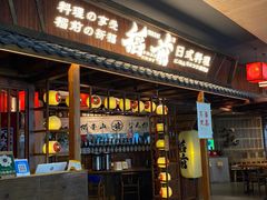 -稻前Taoki(方圆荟店)