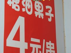 -邓记新一代糖油果子(四川煤管局供销公司职工宿舍店)