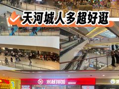 -天河城购物中心