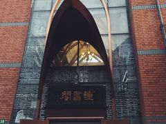 -钟书阁(松江泰晤士小镇店)