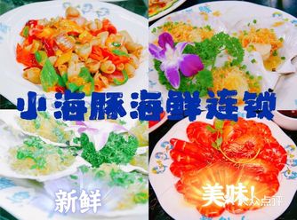 三亚宝藏店铺分享/小海豚海鲜连锁餐厅
