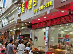 -爱心面包(建设中路店)