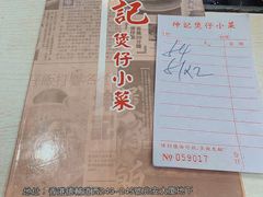 账单-坤记煲仔小菜(西环店)