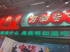 -文立新麻辣烫(合生汇21街区店)