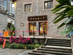 -重庆十八梯传统风貌区