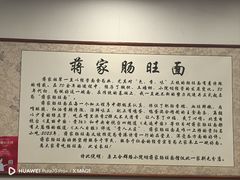 -蒋家肠旺面馆老店(合群路店)