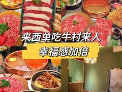 -牛村来人潮汕牛肉火锅(西单店)