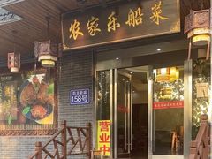 -灵福缘私房菜·农家菜(拈花湾·灵山大佛必推店)