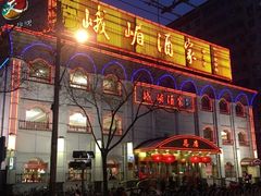 门面-峨嵋酒家总店(车公庄店)
