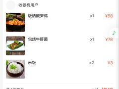 账单-多味居(剪子巷店)